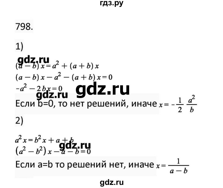 ГДЗ по алгебре 11 класс Колягин  Базовый и углубленный уровень упражнение - 798, Решебник