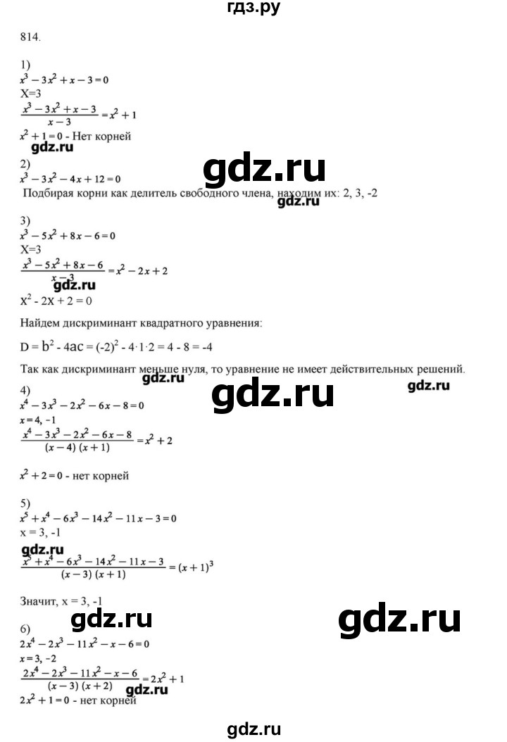 ГДЗ по алгебре 11 класс Колягин  Базовый и углубленный уровень упражнение - 814, Решебник