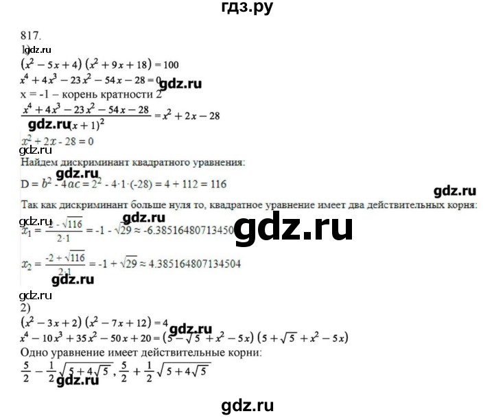 ГДЗ по алгебре 11 класс Колягин  Базовый и углубленный уровень упражнение - 817, Решебник