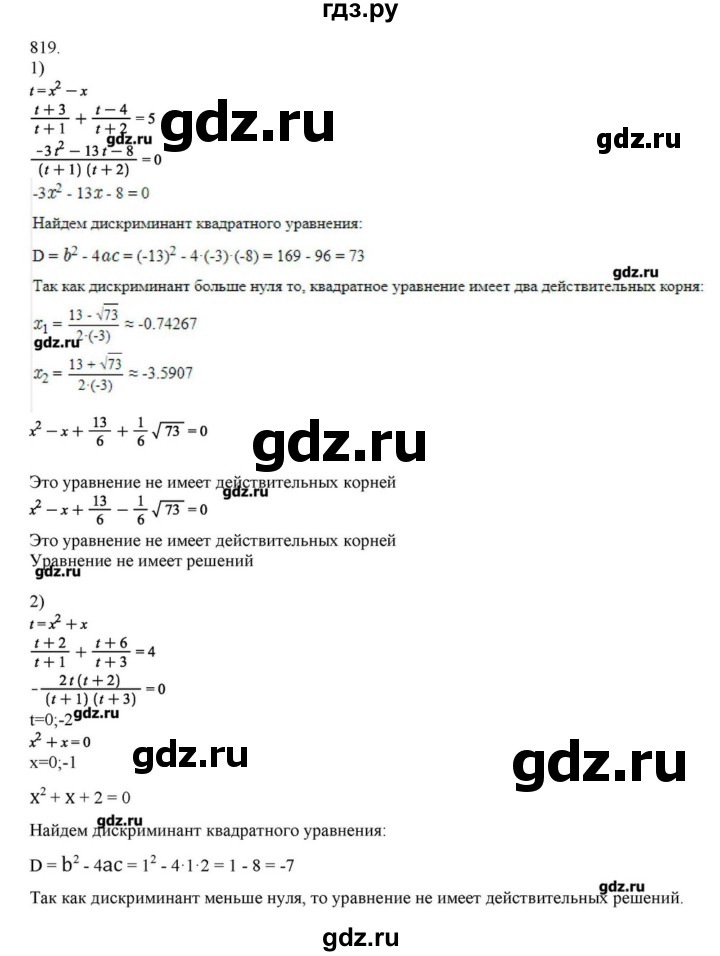 ГДЗ по алгебре 11 класс Колягин  Базовый и углубленный уровень упражнение - 819, Решебник