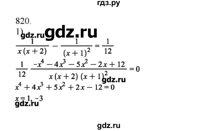 ГДЗ по алгебре 11 класс Колягин  Базовый и углубленный уровень упражнение - 820, Решебник