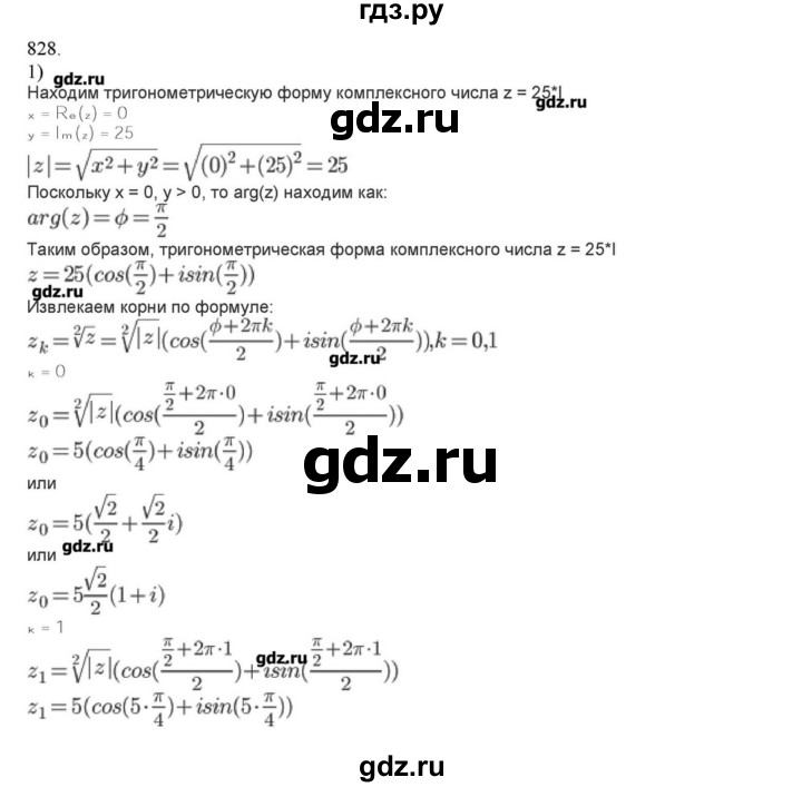ГДЗ по алгебре 11 класс Колягин  Базовый и углубленный уровень упражнение - 828, Решебник