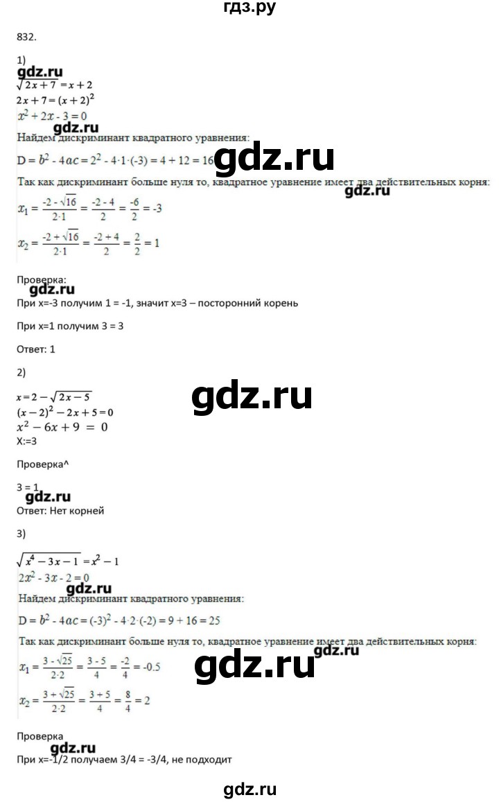 ГДЗ по алгебре 11 класс Колягин  Базовый и углубленный уровень упражнение - 832, Решебник