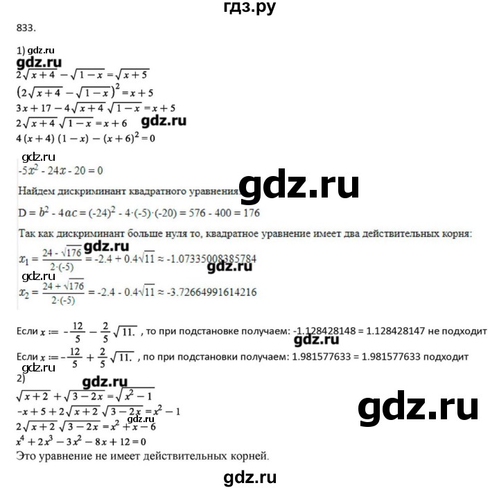 ГДЗ по алгебре 11 класс Колягин  Базовый и углубленный уровень упражнение - 833, Решебник