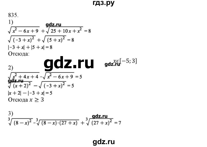 ГДЗ по алгебре 11 класс Колягин  Базовый и углубленный уровень упражнение - 835, Решебник
