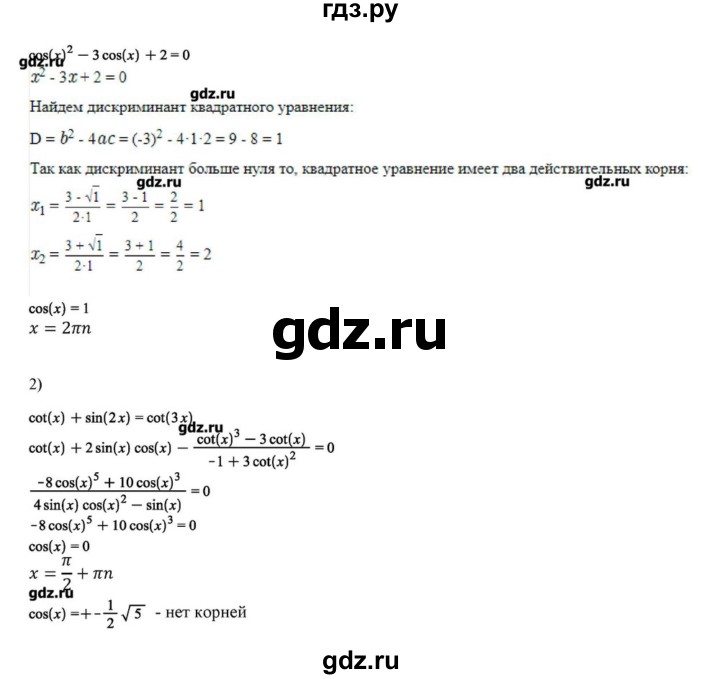 ГДЗ по алгебре 11 класс Колягин  Базовый и углубленный уровень упражнение - 879, Решебник
