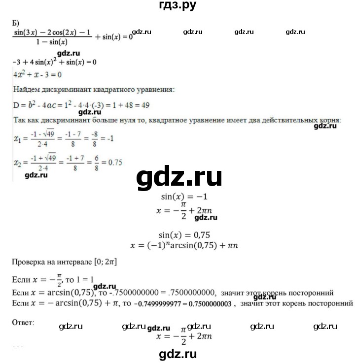 ГДЗ по алгебре 11 класс Колягин  Базовый и углубленный уровень упражнение - 881, Решебник