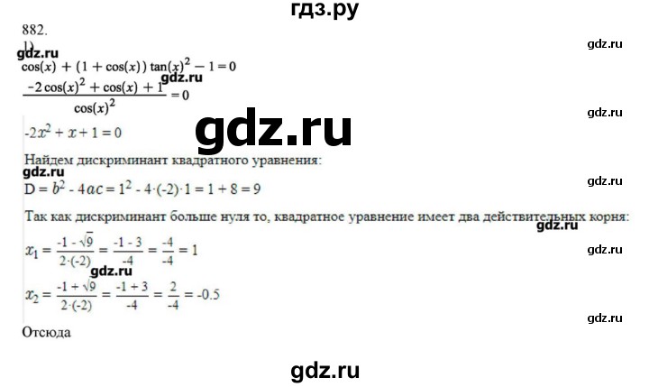 ГДЗ по алгебре 11 класс Колягин  Базовый и углубленный уровень упражнение - 882, Решебник