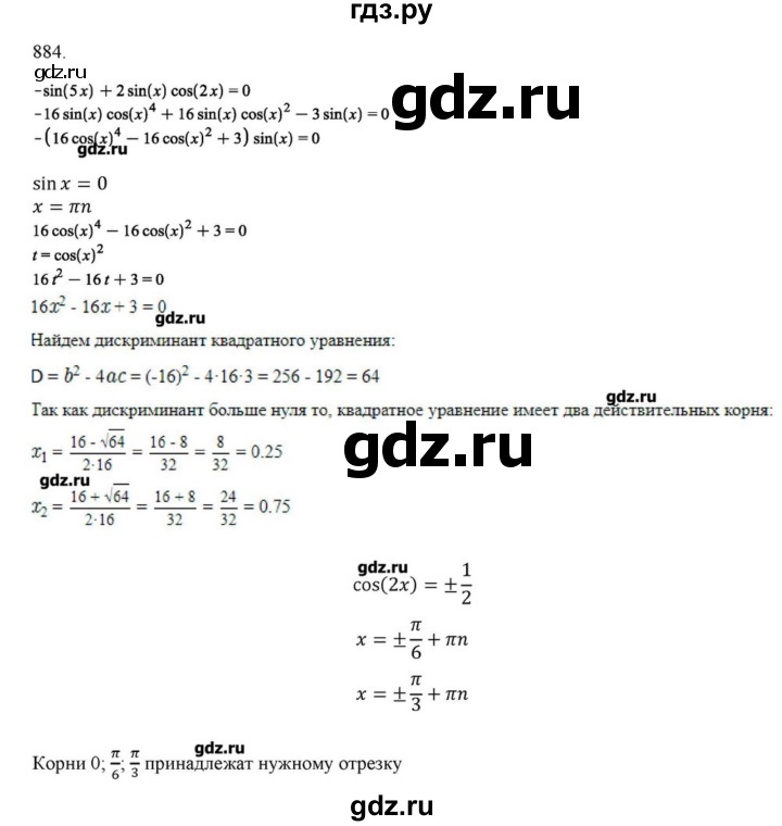 ГДЗ по алгебре 11 класс Колягин  Базовый и углубленный уровень упражнение - 884, Решебник