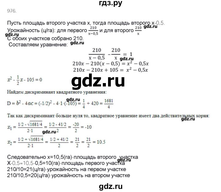 ГДЗ по алгебре 11 класс Колягин  Базовый и углубленный уровень упражнение - 976, Решебник