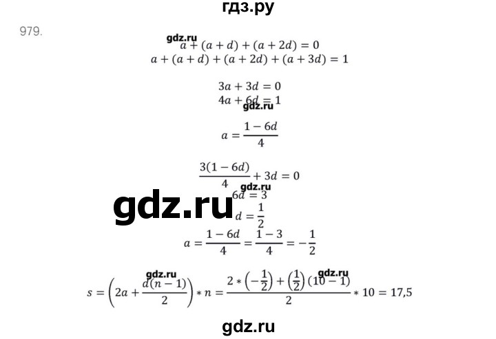 ГДЗ по алгебре 11 класс Колягин  Базовый и углубленный уровень упражнение - 979, Решебник