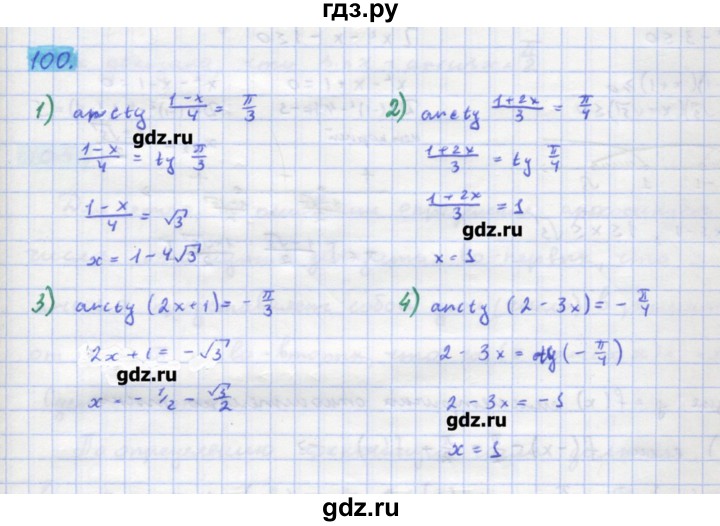 ГДЗ по алгебре 11 класс Колягин  Базовый и углубленный уровень упражнение - 100, Решебник