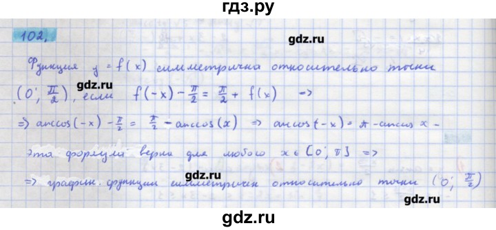 ГДЗ по алгебре 11 класс Колягин  Базовый и углубленный уровень упражнение - 102, Решебник