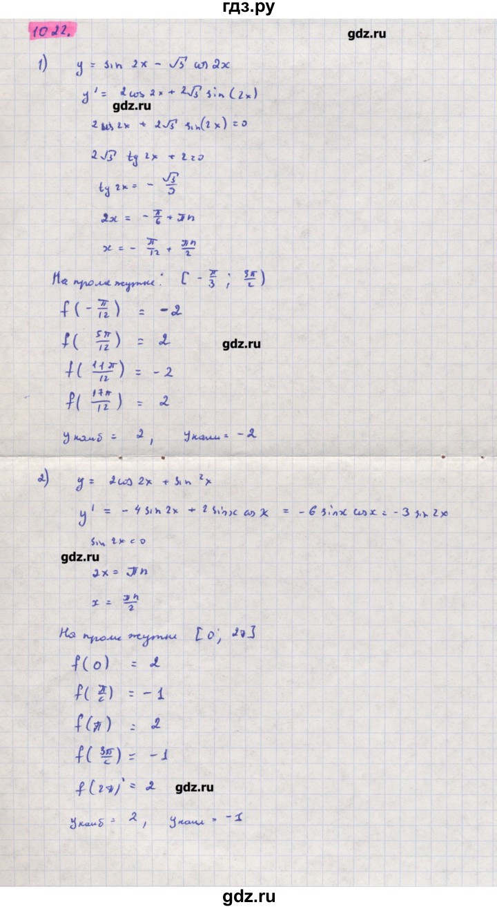 ГДЗ по алгебре 11 класс Колягин  Базовый и углубленный уровень упражнение - 1022, Решебник