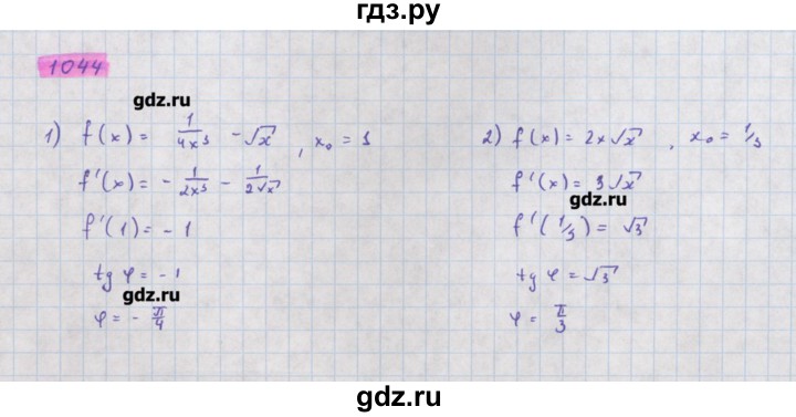 ГДЗ по алгебре 11 класс Колягин  Базовый и углубленный уровень упражнение - 1044, Решебник