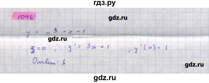 ГДЗ по алгебре 11 класс Колягин  Базовый и углубленный уровень упражнение - 1046, Решебник