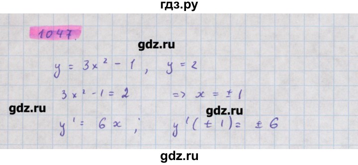 ГДЗ по алгебре 11 класс Колягин  Базовый и углубленный уровень упражнение - 1047, Решебник