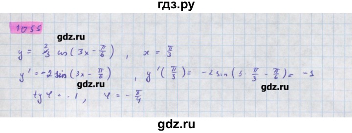 ГДЗ по алгебре 11 класс Колягин  Базовый и углубленный уровень упражнение - 1055, Решебник