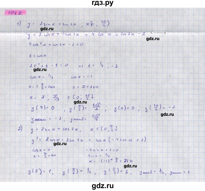 ГДЗ по алгебре 11 класс Колягин  Базовый и углубленный уровень упражнение - 1062, Решебник