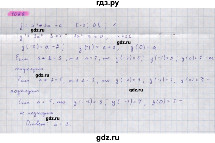 ГДЗ по алгебре 11 класс Колягин  Базовый и углубленный уровень упражнение - 1066, Решебник