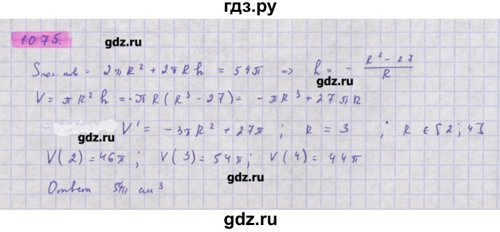 ГДЗ по алгебре 11 класс Колягин  Базовый и углубленный уровень упражнение - 1075, Решебник
