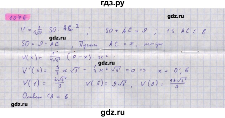 ГДЗ по алгебре 11 класс Колягин  Базовый и углубленный уровень упражнение - 1076, Решебник