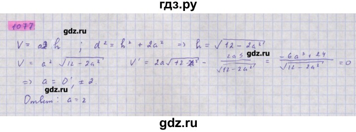 ГДЗ по алгебре 11 класс Колягин  Базовый и углубленный уровень упражнение - 1077, Решебник