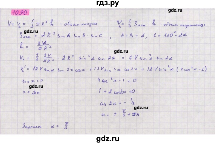 ГДЗ по алгебре 11 класс Колягин  Базовый и углубленный уровень упражнение - 1090, Решебник