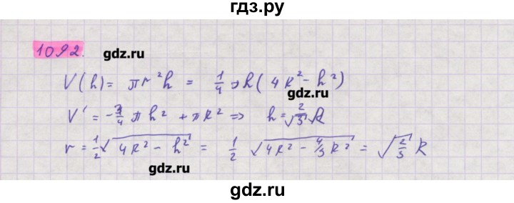 ГДЗ по алгебре 11 класс Колягин  Базовый и углубленный уровень упражнение - 1092, Решебник