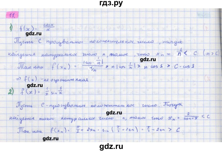ГДЗ по алгебре 11 класс Колягин  Базовый и углубленный уровень упражнение - 11, Решебник