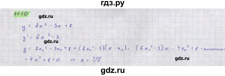 ГДЗ по алгебре 11 класс Колягин  Базовый и углубленный уровень упражнение - 1110, Решебник