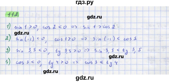 ГДЗ по алгебре 11 класс Колягин  Базовый и углубленный уровень упражнение - 112, Решебник