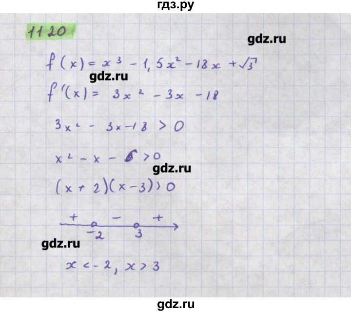 ГДЗ по алгебре 11 класс Колягин  Базовый и углубленный уровень упражнение - 1120, Решебник