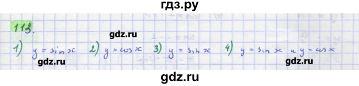 ГДЗ по алгебре 11 класс Колягин  Базовый и углубленный уровень упражнение - 113, Решебник