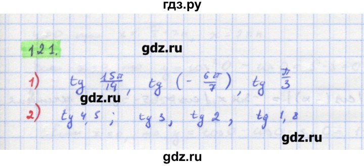 ГДЗ по алгебре 11 класс Колягин  Базовый и углубленный уровень упражнение - 121, Решебник