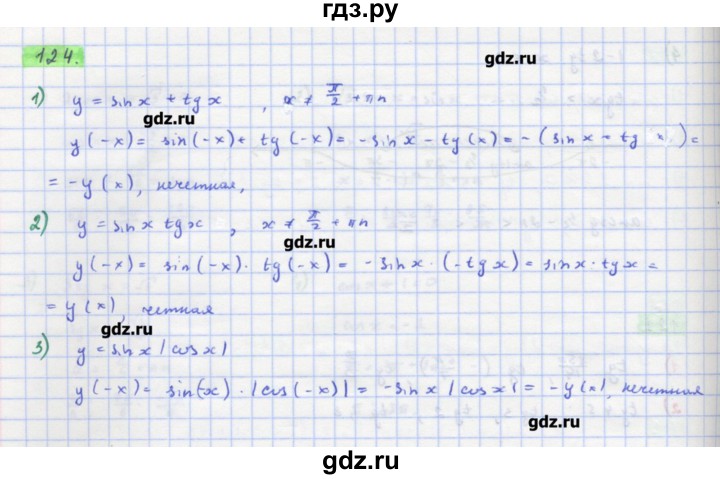 ГДЗ по алгебре 11 класс Колягин  Базовый и углубленный уровень упражнение - 124, Решебник
