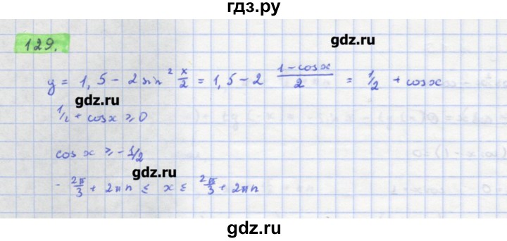 ГДЗ по алгебре 11 класс Колягин  Базовый и углубленный уровень упражнение - 129, Решебник