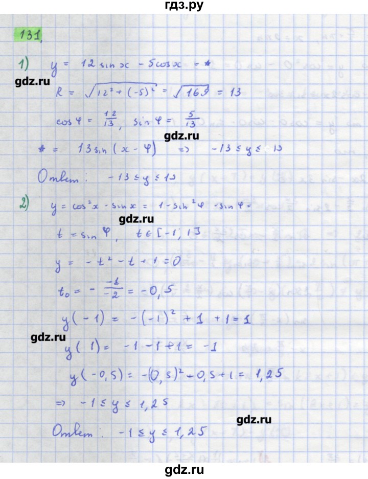 ГДЗ по алгебре 11 класс Колягин  Базовый и углубленный уровень упражнение - 131, Решебник