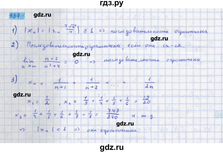 ГДЗ по алгебре 11 класс Колягин  Базовый и углубленный уровень упражнение - 137, Решебник