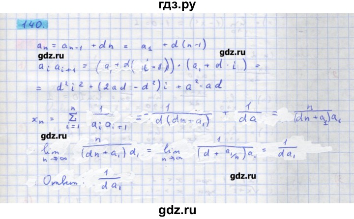 ГДЗ по алгебре 11 класс Колягин  Базовый и углубленный уровень упражнение - 140, Решебник