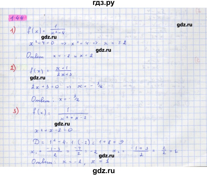 ГДЗ по алгебре 11 класс Колягин  Базовый и углубленный уровень упражнение - 144, Решебник