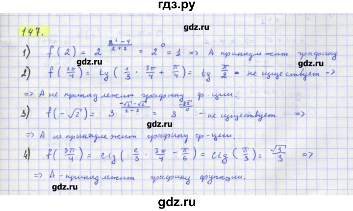 ГДЗ по алгебре 11 класс Колягин  Базовый и углубленный уровень упражнение - 147, Решебник
