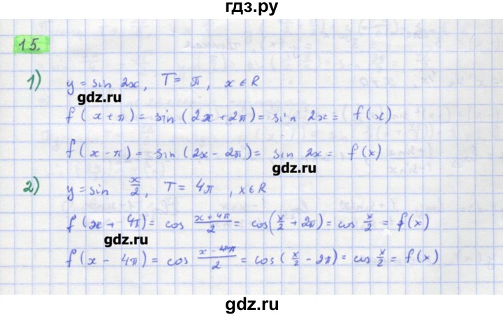 ГДЗ по алгебре 11 класс Колягин  Базовый и углубленный уровень упражнение - 15, Решебник