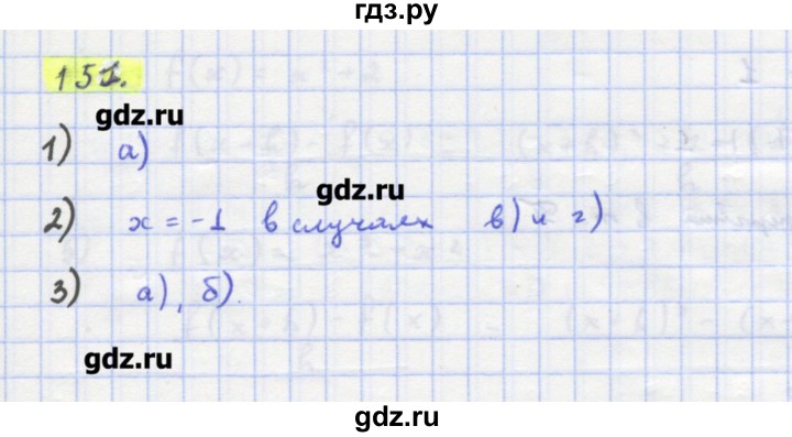 ГДЗ по алгебре 11 класс Колягин  Базовый и углубленный уровень упражнение - 151, Решебник