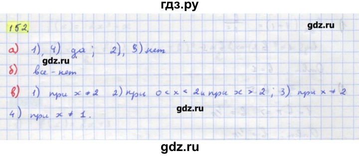 ГДЗ по алгебре 11 класс Колягин  Базовый и углубленный уровень упражнение - 152, Решебник