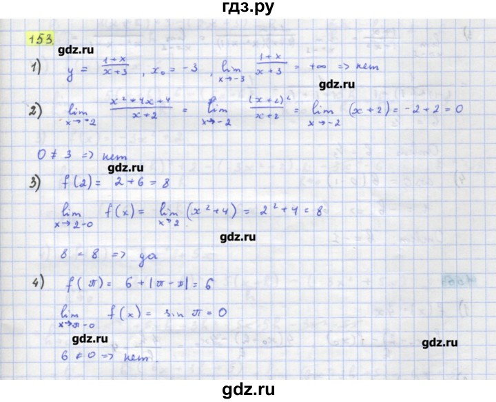 ГДЗ по алгебре 11 класс Колягин  Базовый и углубленный уровень упражнение - 153, Решебник