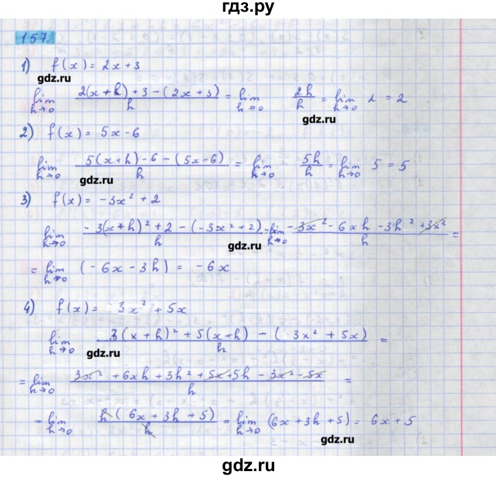 ГДЗ по алгебре 11 класс Колягин  Базовый и углубленный уровень упражнение - 157, Решебник