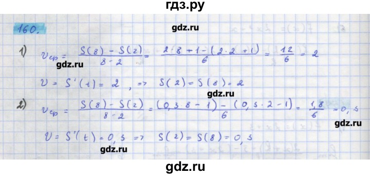 ГДЗ по алгебре 11 класс Колягин  Базовый и углубленный уровень упражнение - 160, Решебник
