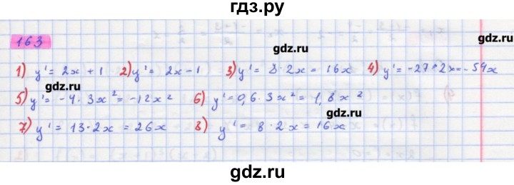 ГДЗ по алгебре 11 класс Колягин  Базовый и углубленный уровень упражнение - 163, Решебник