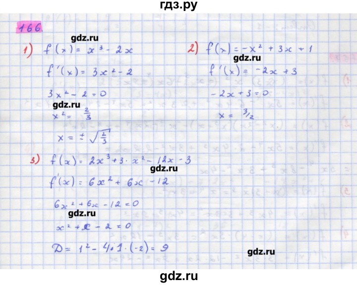 ГДЗ по алгебре 11 класс Колягин  Базовый и углубленный уровень упражнение - 166, Решебник